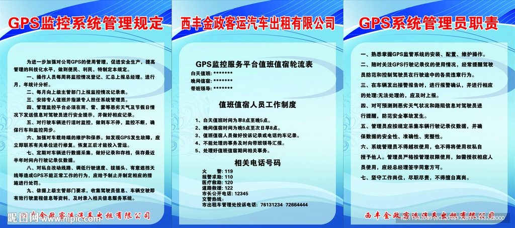 汽车租赁公司