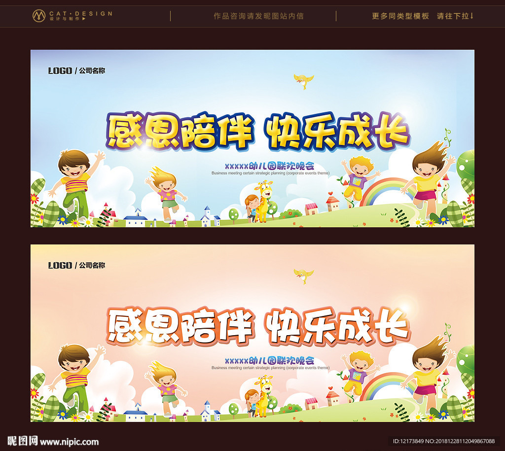 幼儿园联欢晚会