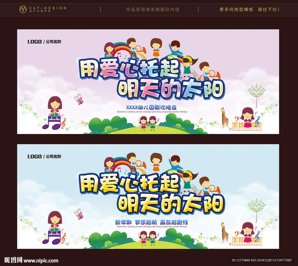 幼儿园元旦晚会