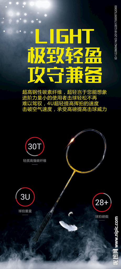 羽毛球拍海报 KT板易拉宝模板
