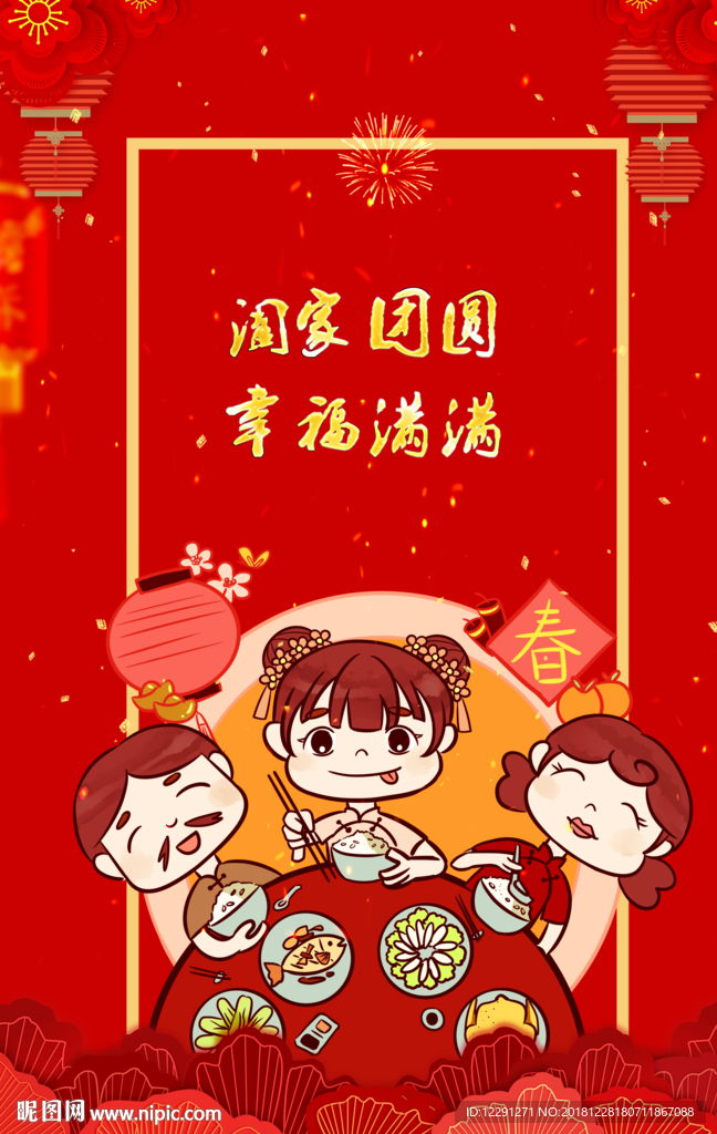 新年快乐猪年红色背景
