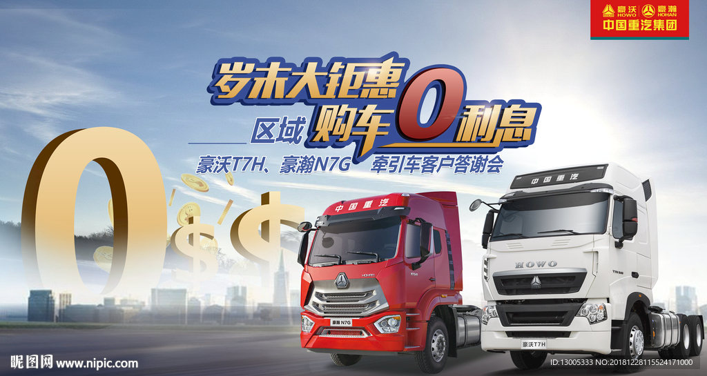 2018岁末牵引车钜惠促销活动