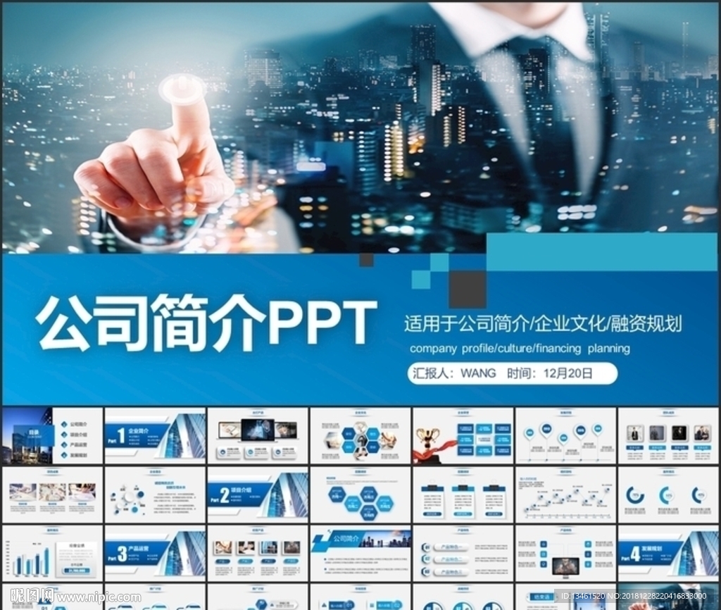 商务风格公司简介PPT
