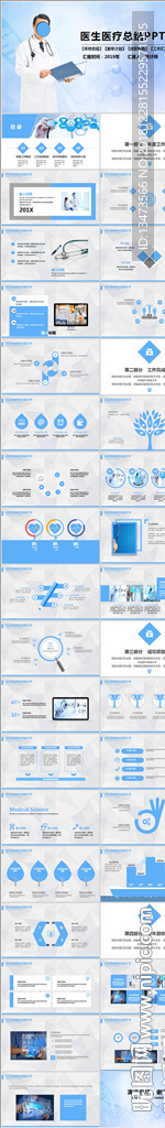 医生护士医疗医药医院简介Ppt