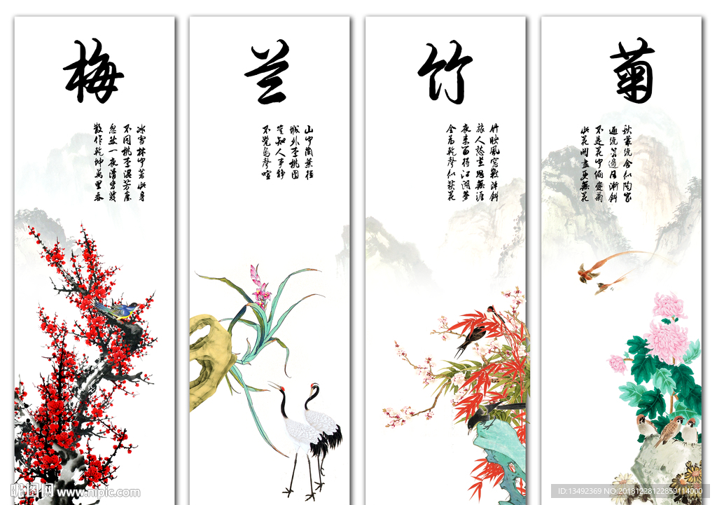 梅兰竹菊