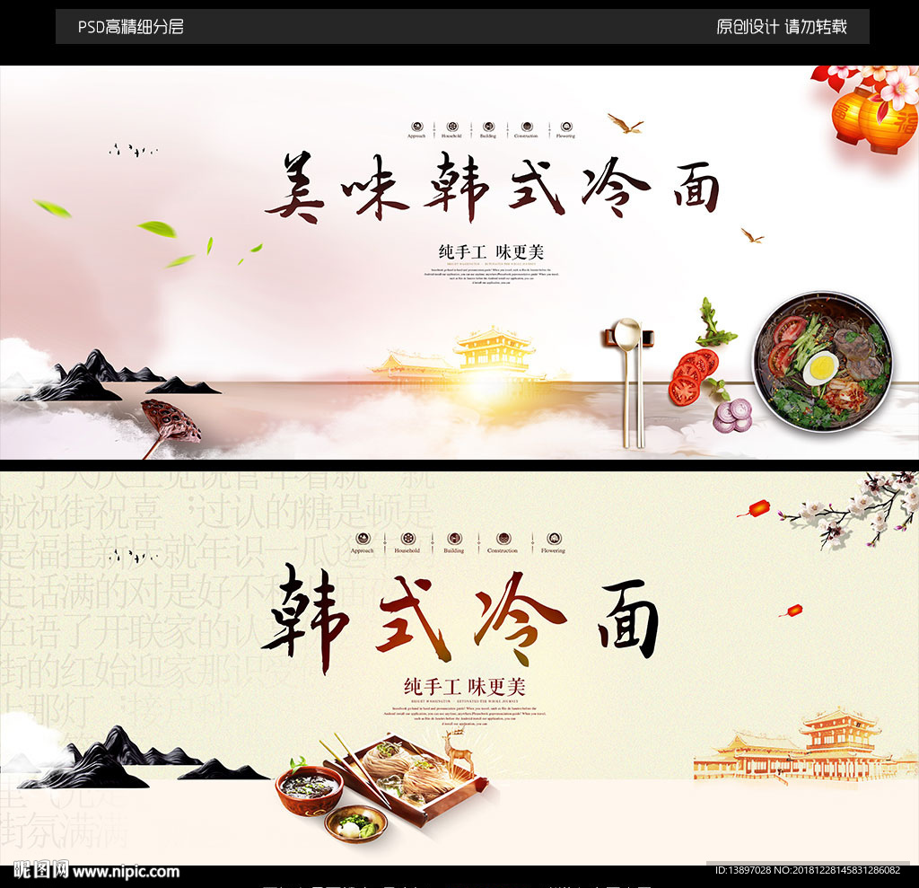 韩式冷面图片