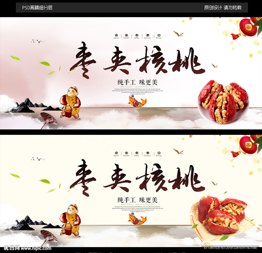 枣夹核桃图片