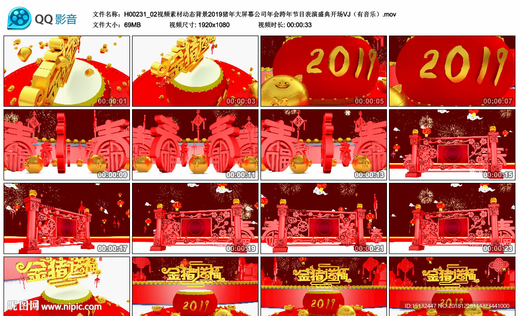 猪年春节片头 新年开场