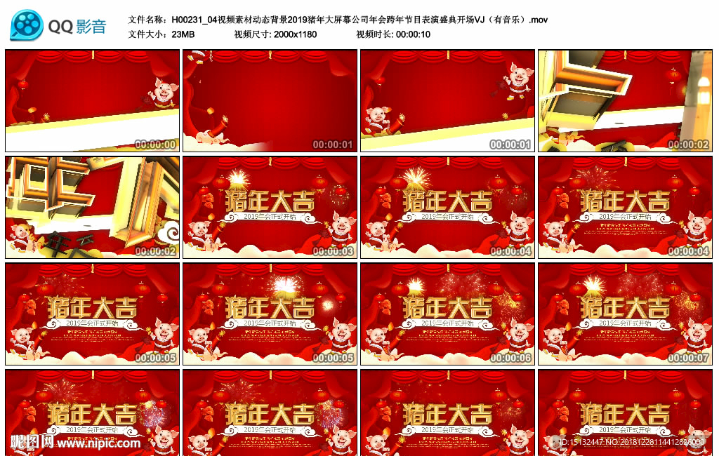 猪年年会片头 公司年会开场