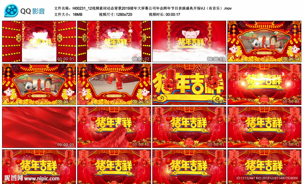 企业年会视频 企业年会开场视频