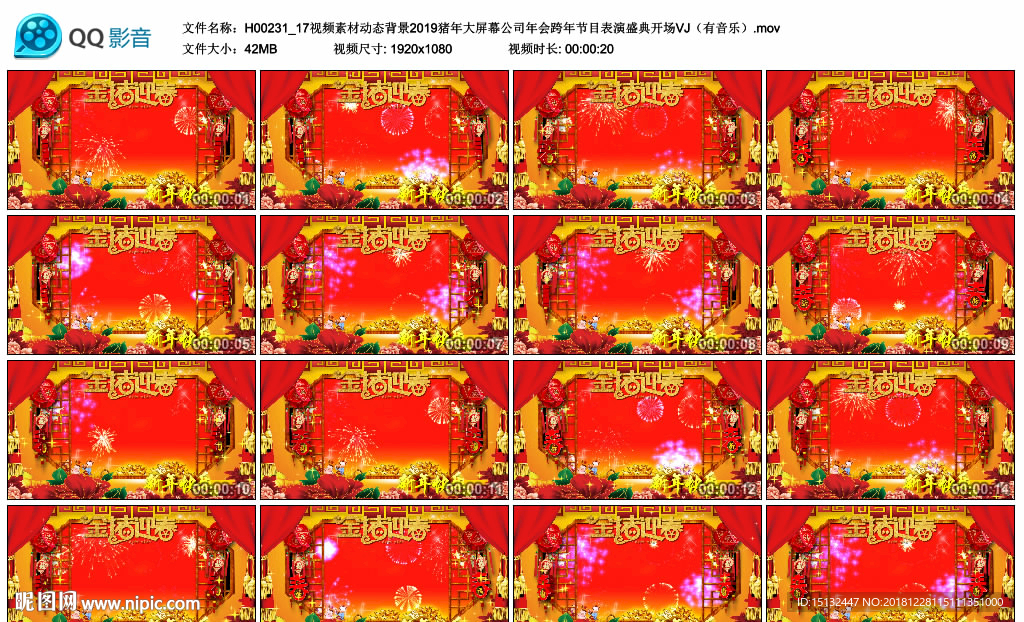 春节晚会片头 年会开场视频