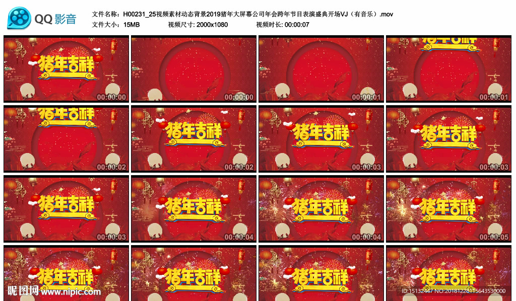猪年节日贺岁春节春晚企业视频