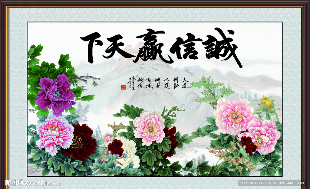 诚信赢天下