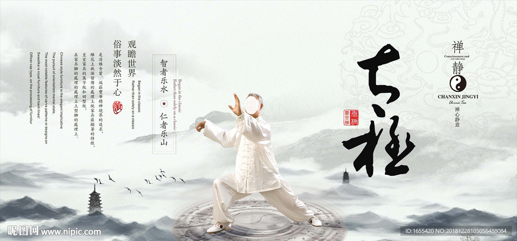 太极海报