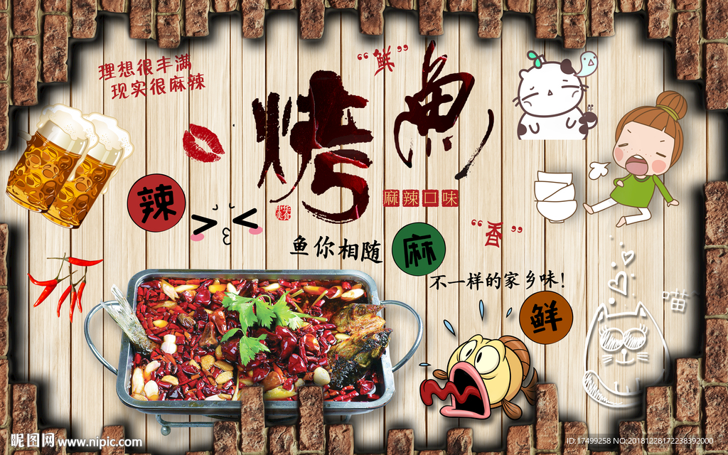 烤鱼背景墙图片