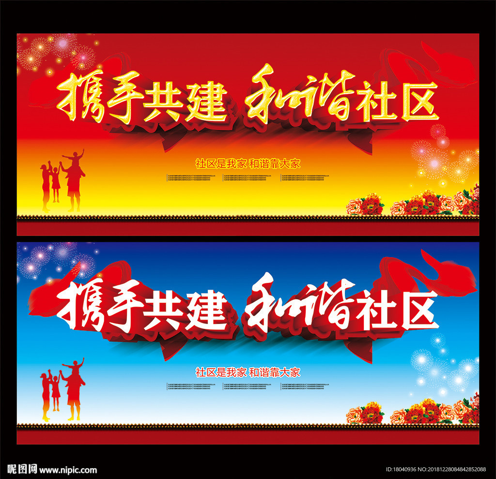 和谐社区