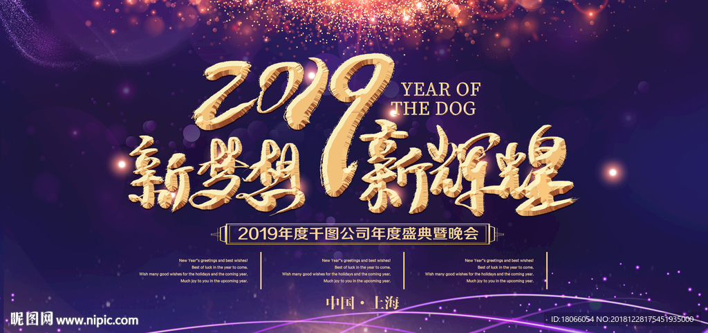 2019年会背景板