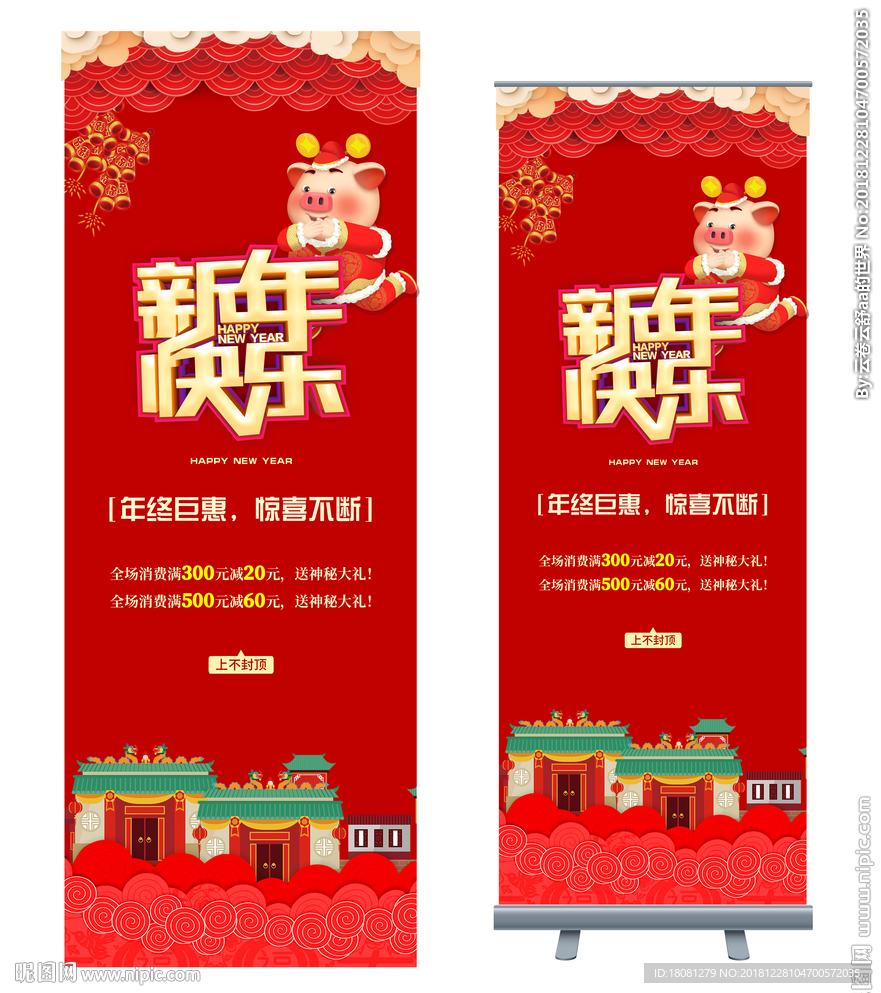 春节新年易拉宝