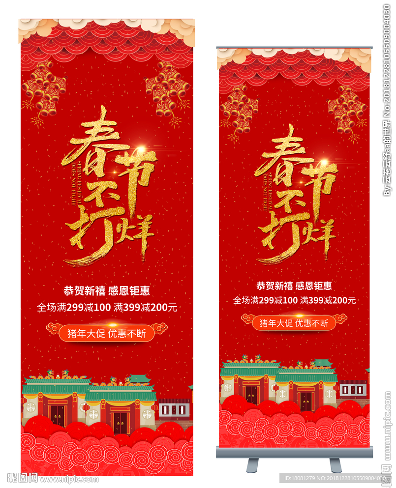 春节新年易拉宝