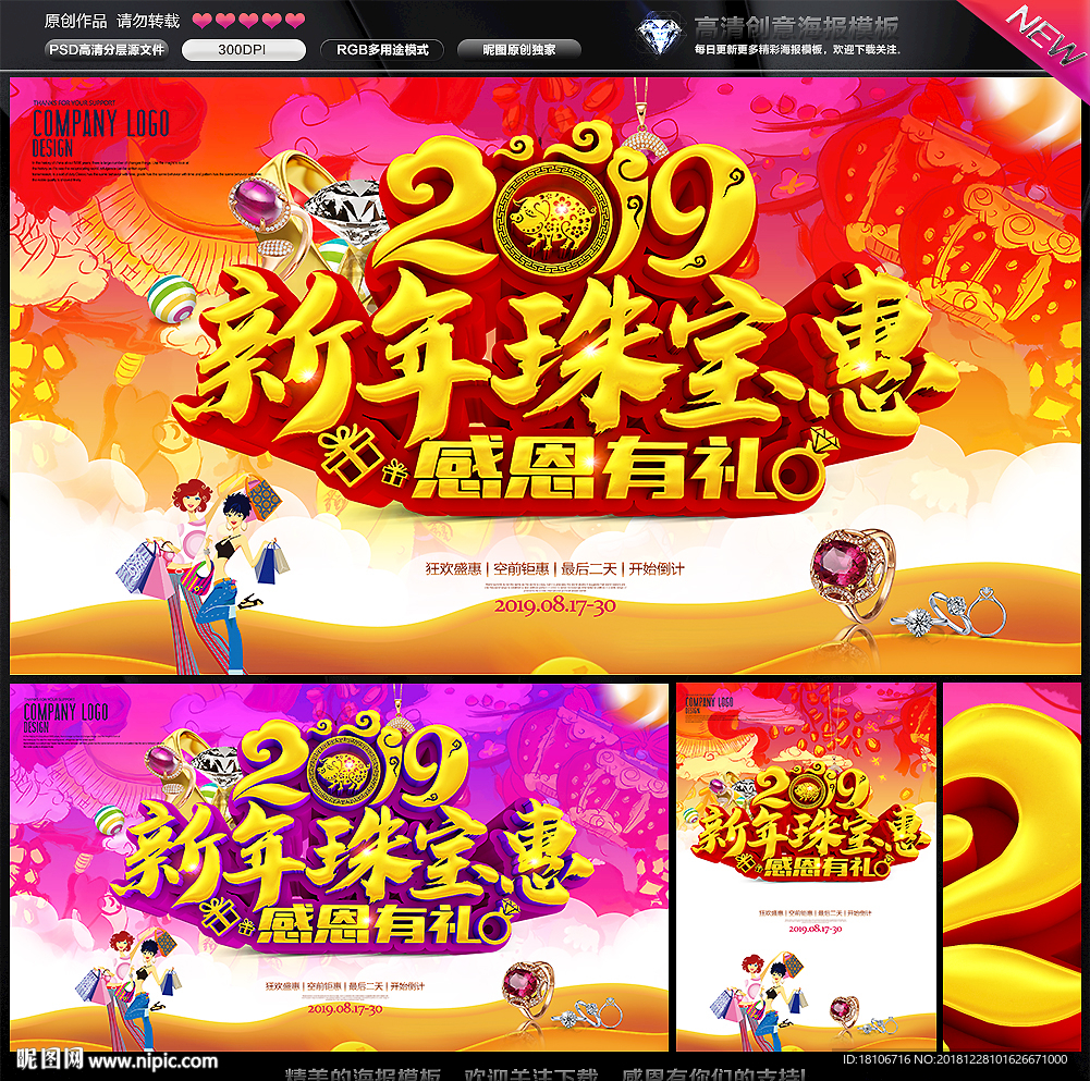 新年珠宝