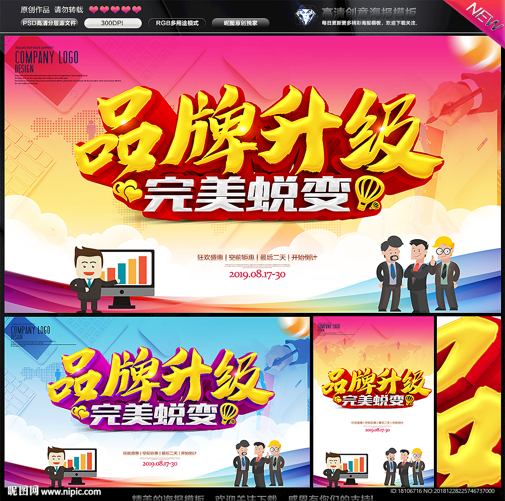 品牌升级