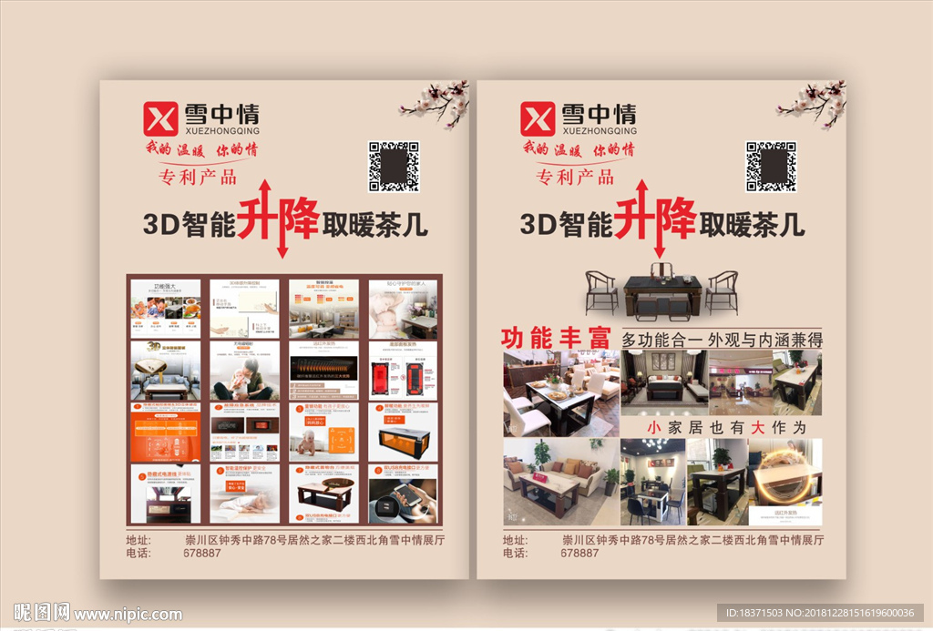 雪中情宣传海报