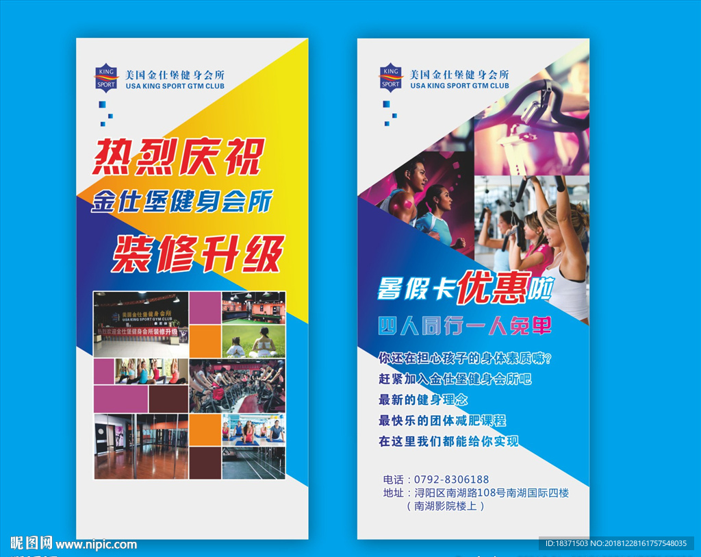 金仕宝健身会所海报