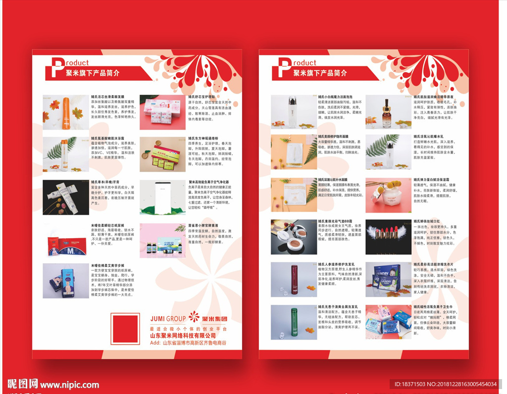 山东聚米集团宣传海报