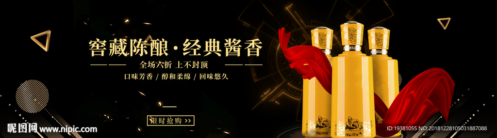 陈年老窖香醇白酒PSD素材