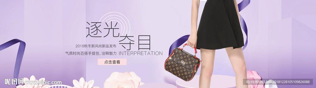 时尚女士包袋电商海报
