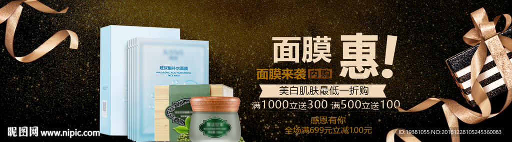 补水保湿美白面膜海报素材