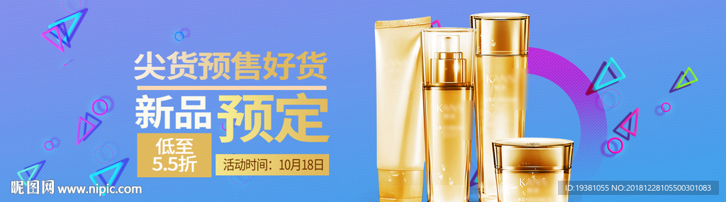 美妆护肤用品电商海报