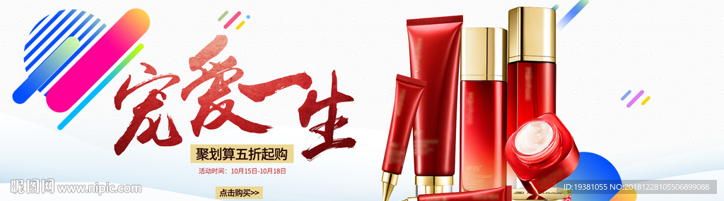 美妆护肤用品电商海报