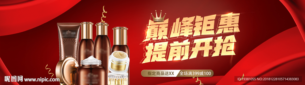美妆护肤用品电商海报