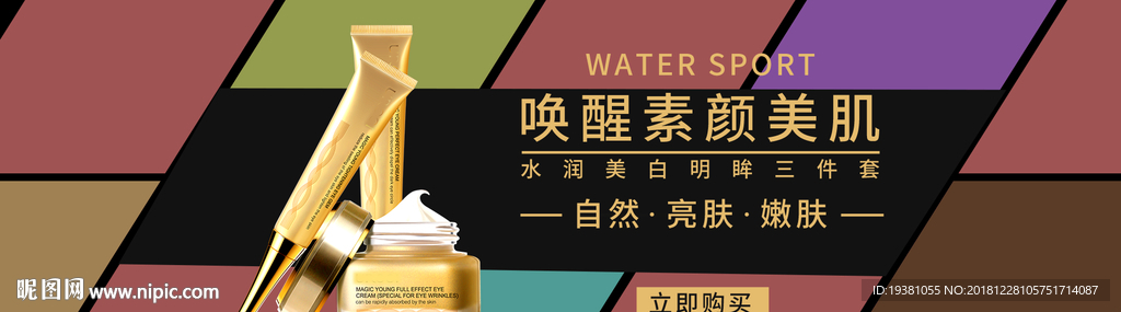 美妆护肤用品电商海报