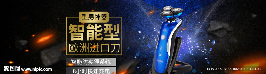 男士剃须刀电商海报