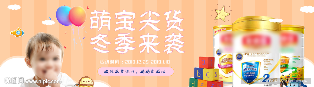 婴幼儿奶粉电商海报素材