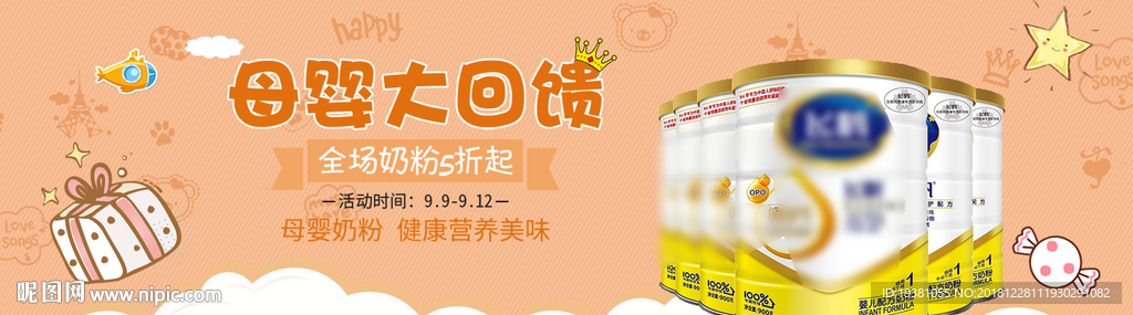 婴幼儿奶粉电商海报素材