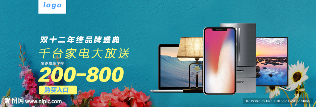 家电数码产品促销海报素材