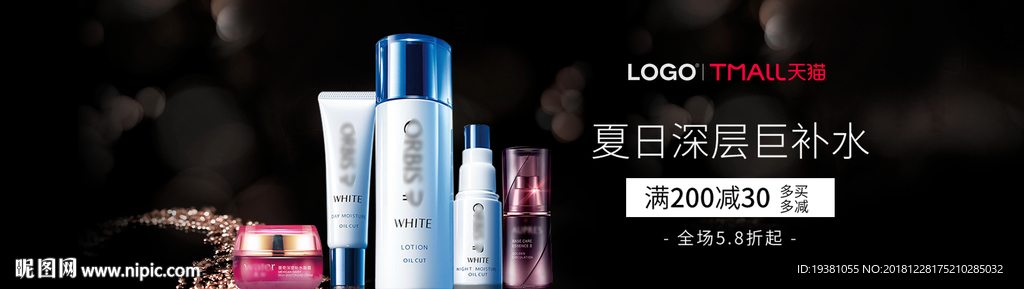 美妆护肤用品电商海报