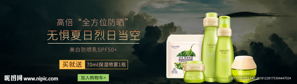 美妆护肤用品电商海报