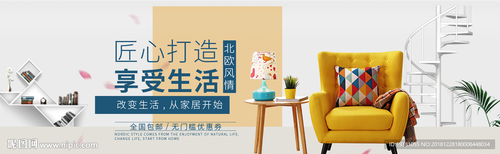 时尚简约布艺沙发海报素材