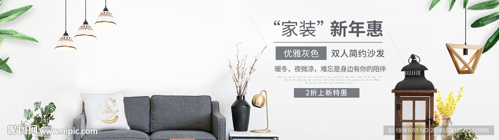 时尚简约布艺沙发海报素材