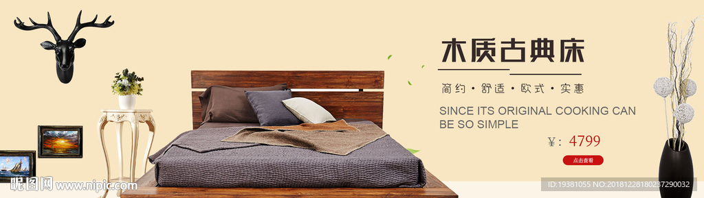 古典实木大床海报素材