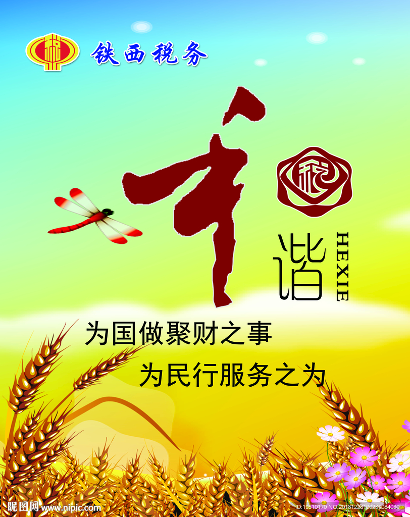 税收海报