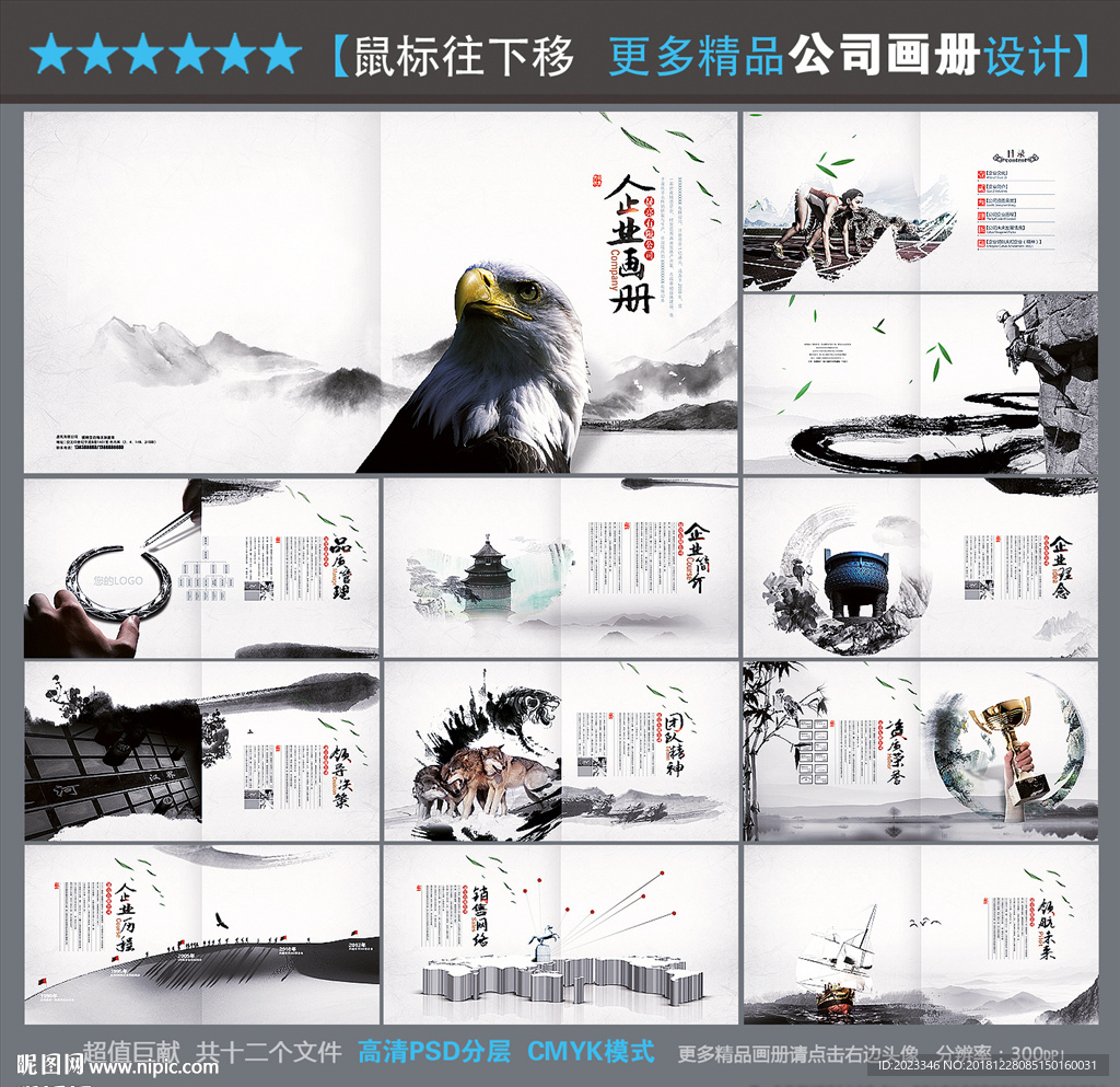 中国风画册