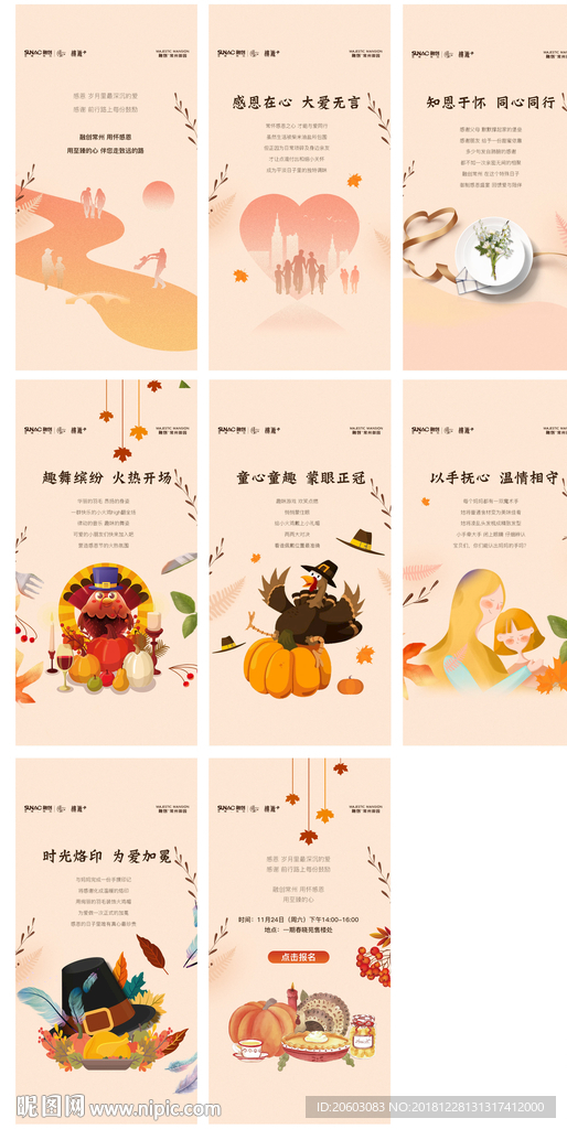 融创地产感恩节h5