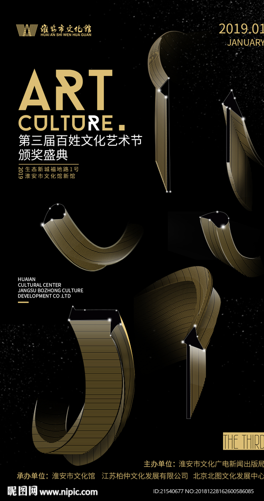 艺术节创意