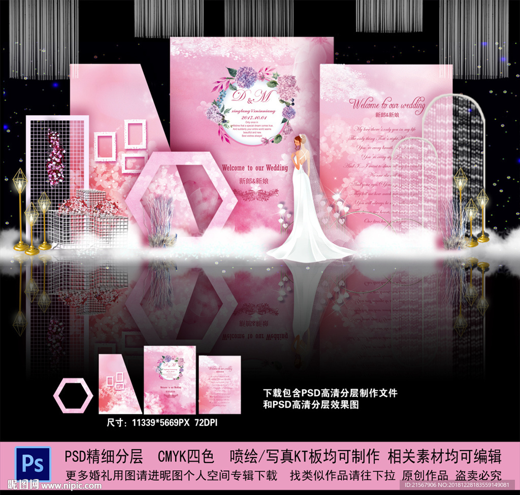 粉色婚礼