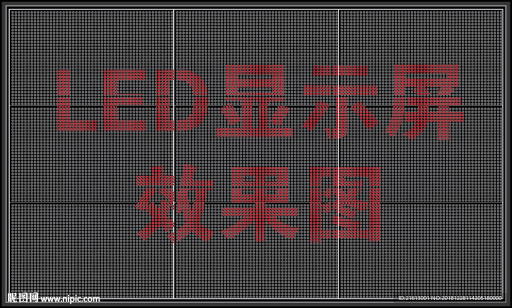 LED显示屏效果图